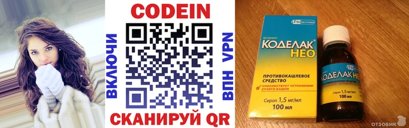 Кодеин напиток Lean (лин)  купить наркоту  Гаджиево 